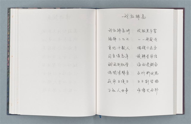 主要名稱：柏楊詩40首；柏楊詞12首圖檔，第33張，共78張