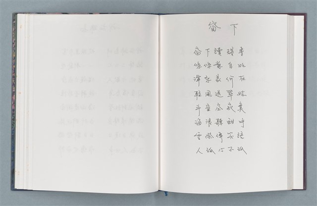 主要名稱：柏楊詩40首；柏楊詞12首圖檔，第34張，共78張