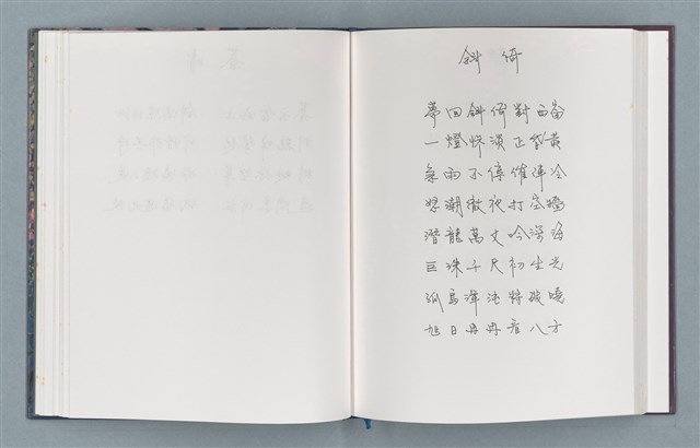 主要名稱：柏楊詩40首；柏楊詞12首圖檔，第36張，共78張