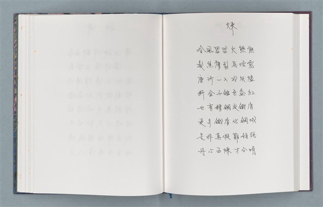 主要名稱：柏楊詩40首；柏楊詞12首圖檔，第37張，共78張