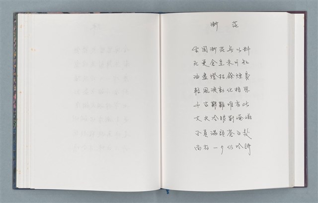 主要名稱：柏楊詩40首；柏楊詞12首圖檔，第38張，共78張