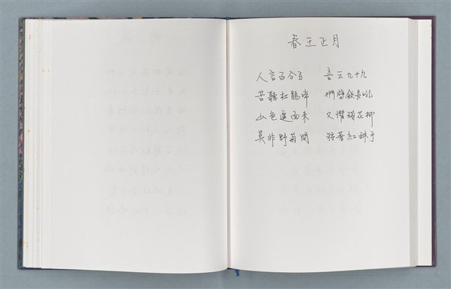 主要名稱：柏楊詩40首；柏楊詞12首圖檔，第39張，共78張