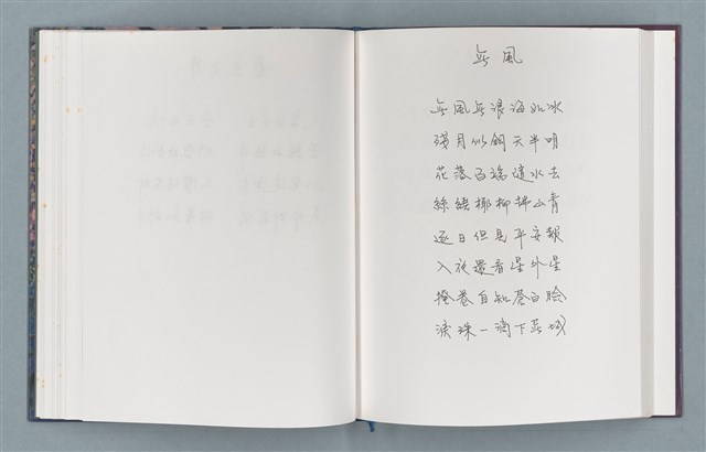 主要名稱：柏楊詩40首；柏楊詞12首圖檔，第40張，共78張