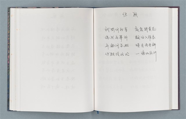 主要名稱：柏楊詩40首；柏楊詞12首圖檔，第41張，共78張