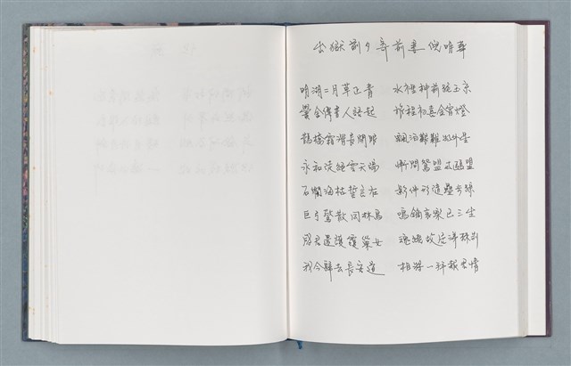 主要名稱：柏楊詩40首；柏楊詞12首圖檔，第42張，共78張
