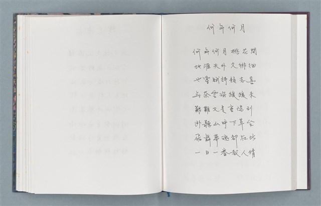 主要名稱：柏楊詩40首；柏楊詞12首圖檔，第44張，共78張