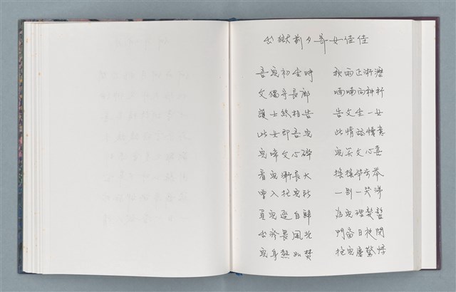 主要名稱：柏楊詩40首；柏楊詞12首圖檔，第45張，共78張
