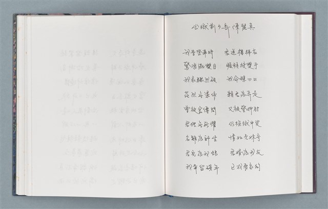 主要名稱：柏楊詩40首；柏楊詞12首圖檔，第48張，共78張