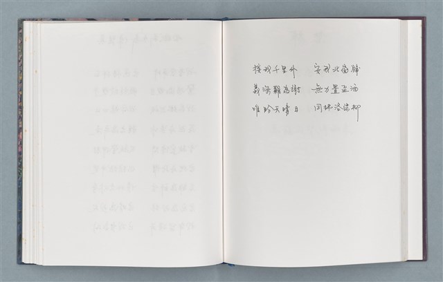 主要名稱：柏楊詩40首；柏楊詞12首圖檔，第49張，共78張