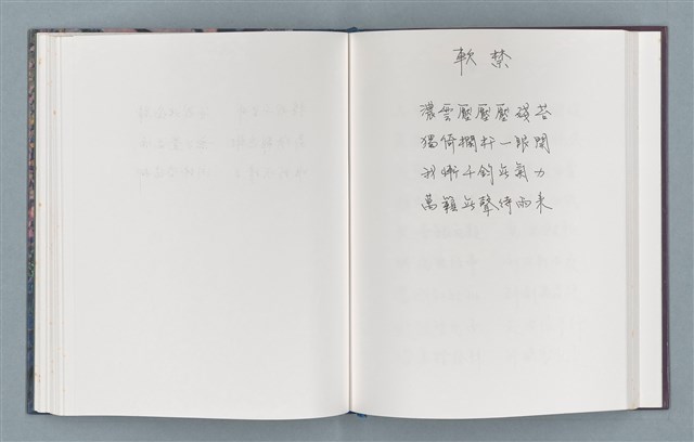 主要名稱：柏楊詩40首；柏楊詞12首圖檔，第50張，共78張