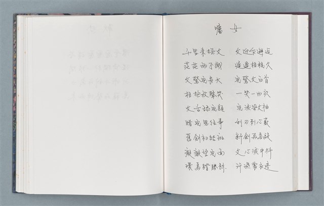 主要名稱：柏楊詩40首；柏楊詞12首圖檔，第51張，共78張