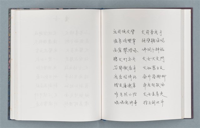 主要名稱：柏楊詩40首；柏楊詞12首圖檔，第52張，共78張