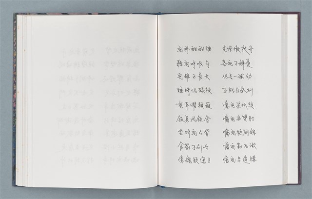 主要名稱：柏楊詩40首；柏楊詞12首圖檔，第53張，共78張