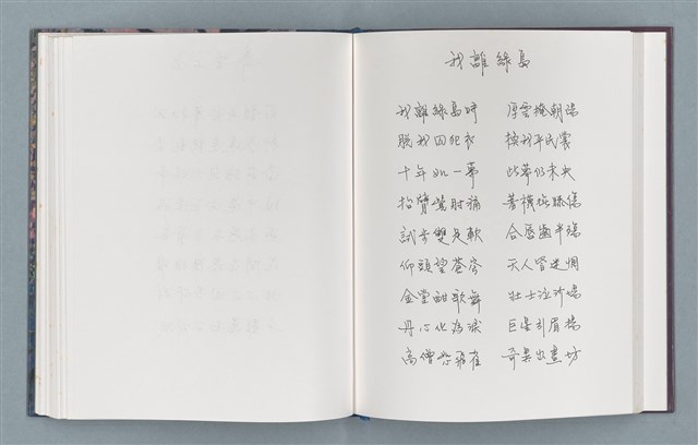 主要名稱：柏楊詩40首；柏楊詞12首圖檔，第56張，共78張