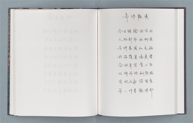 主要名稱：柏楊詩40首；柏楊詞12首圖檔，第59張，共78張