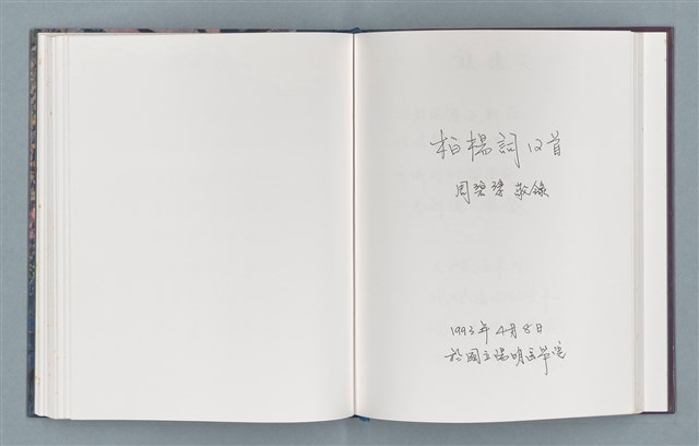 主要名稱：柏楊詩40首；柏楊詞12首圖檔，第60張，共78張