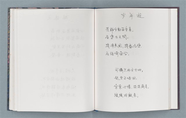主要名稱：柏楊詩40首；柏楊詞12首圖檔，第62張，共78張