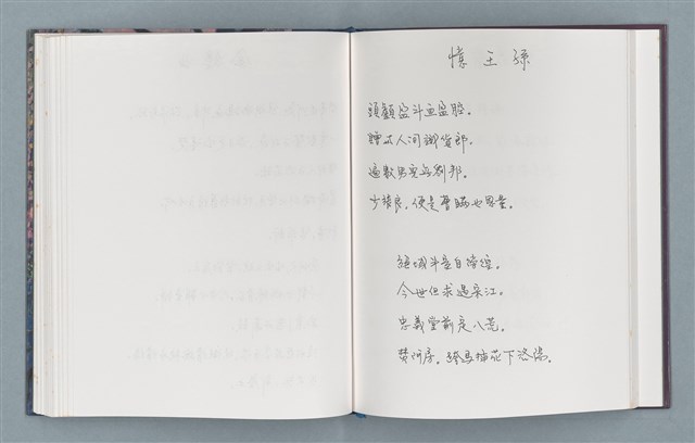 主要名稱：柏楊詩40首；柏楊詞12首圖檔，第67張，共78張