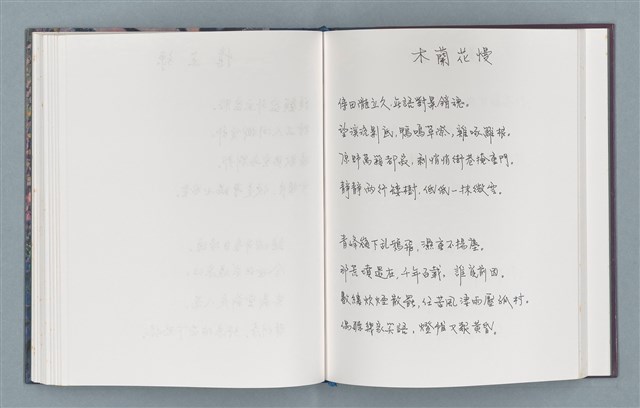 主要名稱：柏楊詩40首；柏楊詞12首圖檔，第68張，共78張