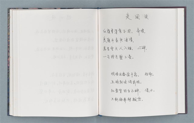 主要名稱：柏楊詩40首；柏楊詞12首圖檔，第70張，共78張