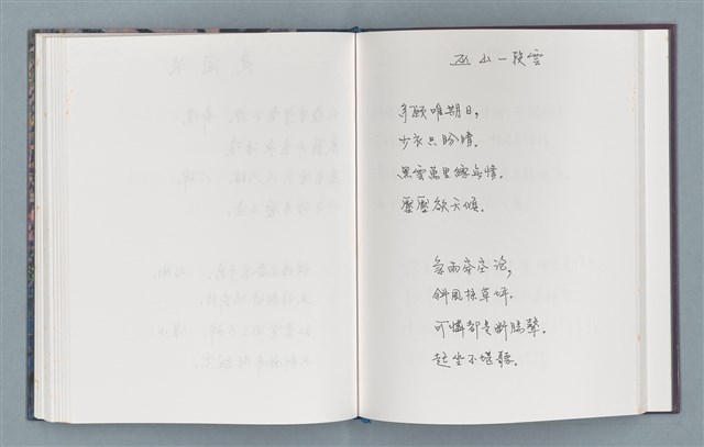主要名稱：柏楊詩40首；柏楊詞12首圖檔，第71張，共78張