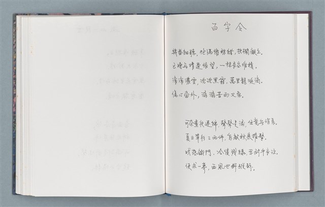 主要名稱：柏楊詩40首；柏楊詞12首圖檔，第72張，共78張