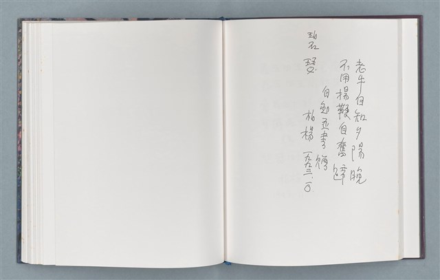 主要名稱：柏楊詩40首；柏楊詞12首圖檔，第73張，共78張