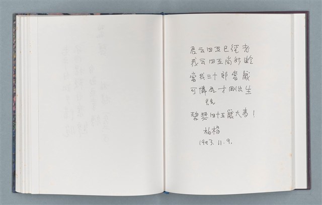主要名稱：柏楊詩40首；柏楊詞12首圖檔，第74張，共78張