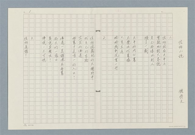主要名稱：信仰小說圖檔，第1張，共3張