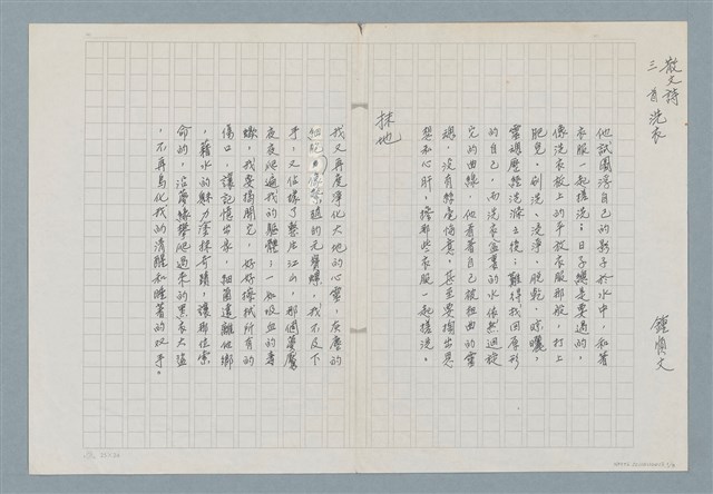 主要名稱：散文詩三首：洗衣、抹地、刑圖檔，第1張，共4張