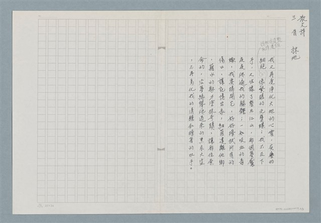主要名稱：散文詩三首：洗衣、抹地、刑圖檔，第2張，共4張