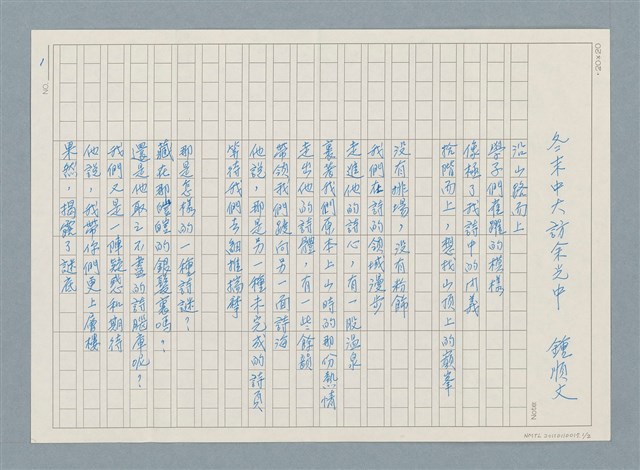 主要名稱：冬末中大訪余光中圖檔，第1張，共3張