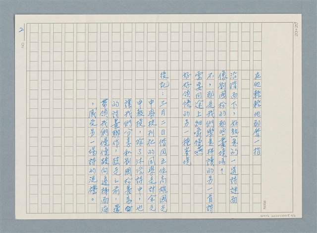 主要名稱：冬末中大訪余光中圖檔，第2張，共3張