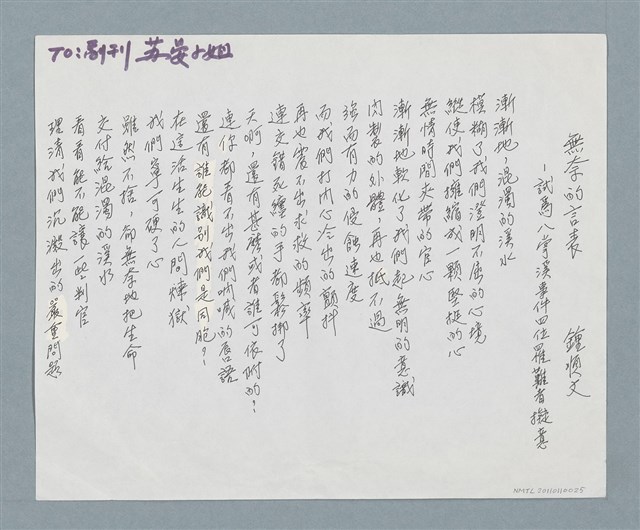 主要名稱：無奈的言表—試為八掌溪事件四位罹難者擬意圖檔，第1張，共2張