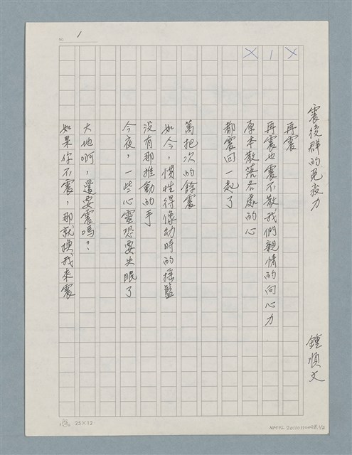 主要名稱：震後群的免疫力圖檔，第1張，共3張