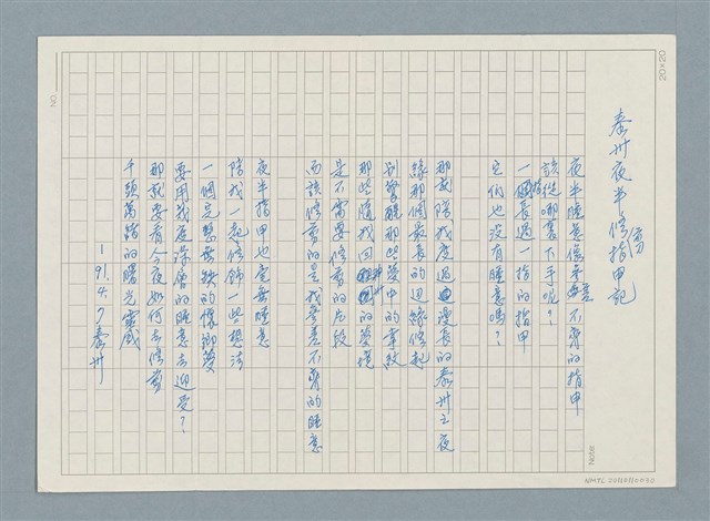 主要名稱：泰卅夜半修剪指甲記圖檔，第1張，共2張