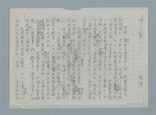 主要名稱：海上的故事（一）圖檔，第1張，共12張