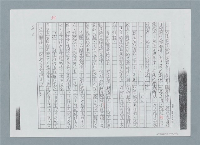 主要名稱：左海忠魂（修正稿）（影本）圖檔，第2張，共22張