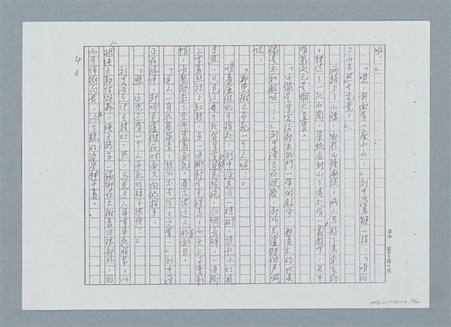 主要名稱：左海忠魂（修正稿）（影本）圖檔，第4張，共22張