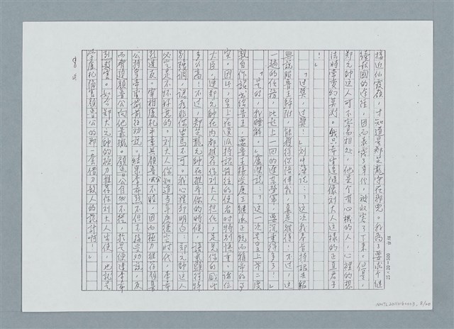 主要名稱：左海忠魂（修正稿）（影本）圖檔，第8張，共22張