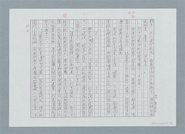 主要名稱：左海忠魂（修正稿）（影本）圖檔，第13張，共22張