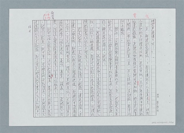 主要名稱：左海忠魂（修正稿）（影本）圖檔，第16張，共22張