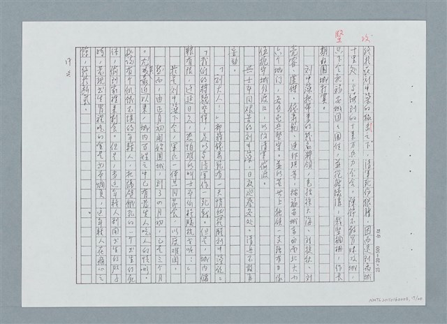 主要名稱：左海忠魂（修正稿）（影本）圖檔，第17張，共22張