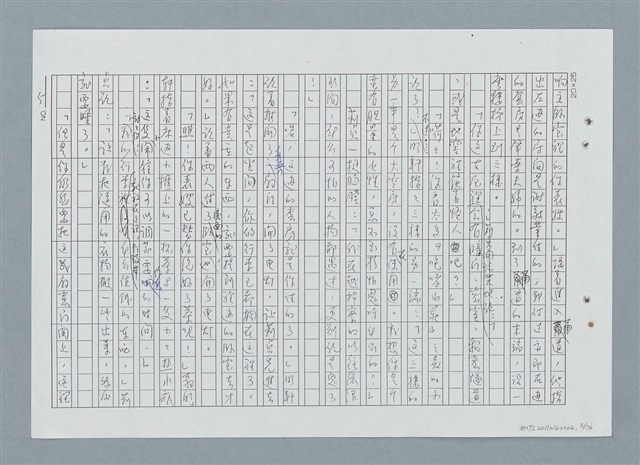 主要名稱：古邸之夜（修正稿）（影本）圖檔，第5張，共76張