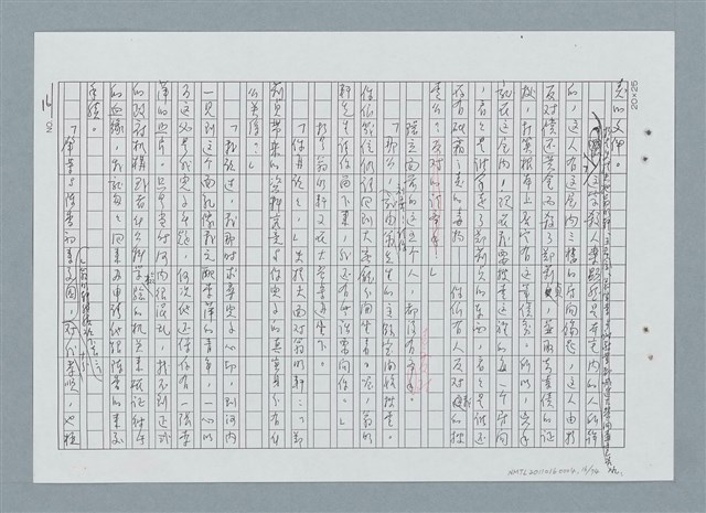 主要名稱：古邸之夜（修正稿）（影本）圖檔，第16張，共76張