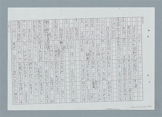 主要名稱：古邸之夜（修正稿）（影本）圖檔，第18張，共76張