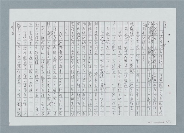 主要名稱：古邸之夜（修正稿）（影本）圖檔，第21張，共76張
