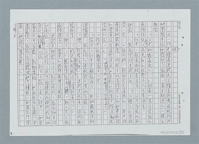主要名稱：古邸之夜（修正稿）（影本）圖檔，第23張，共76張