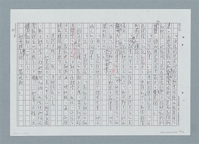 主要名稱：古邸之夜（修正稿）（影本）圖檔，第25張，共76張