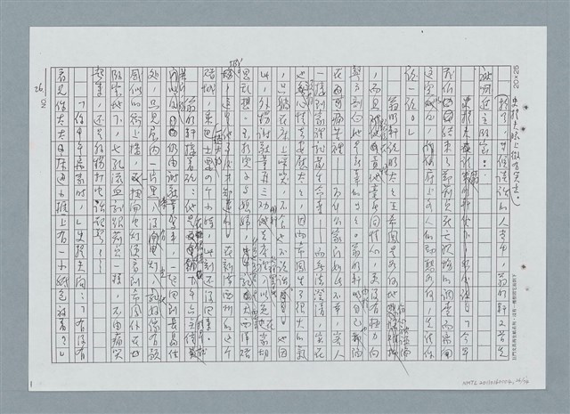 主要名稱：古邸之夜（修正稿）（影本）圖檔，第26張，共76張